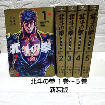 북두의 권 신장판 1~5권 세트