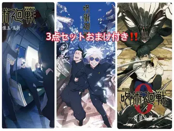 제일복권 주술회전 I상 역대 키 비주얼 포스터 3매 세트