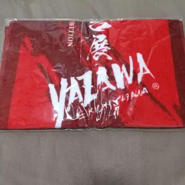 우리들의 야자와 에이요시전 입장 특전 타월