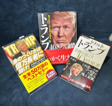 도날드 트럼프 씨의 책 x 3권 (전 초판본)