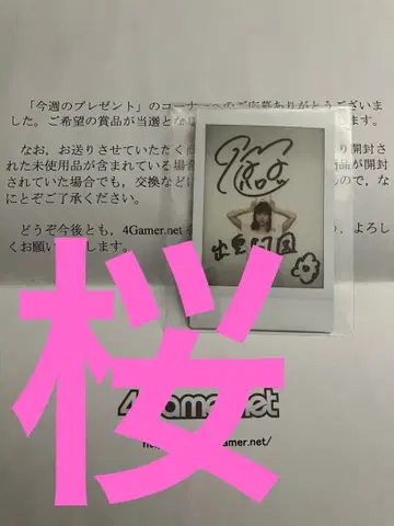 미나세 이노리 친필 사인 폴라로이드 당선 인증서 포함