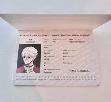 나기 세이시로 블루 록 카페 special trip 예약 특전 여권