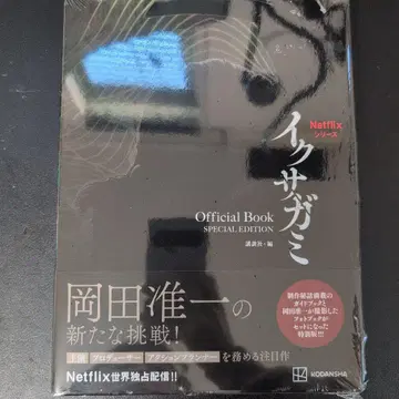 이쿠사가미 Official Book Special Edition