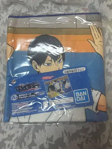 [ 미사용 새상품 ] 하이큐!! 제일복권 A상 전일본 유스 풀컬러 타월