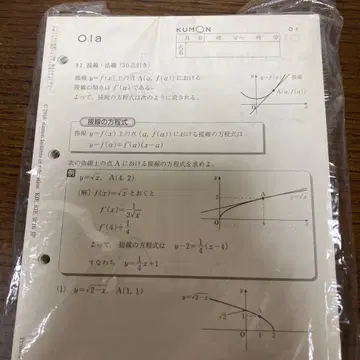 KUMON 공문수학 학습 참고서 수학 문제집 O1a~O200b