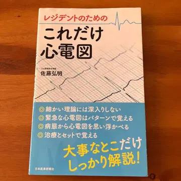 레지던트를 위한 이것만은 심전도