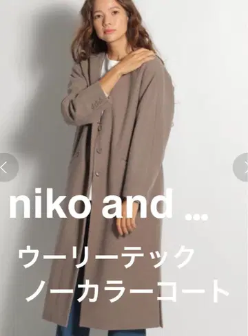 niko and - 울리 테크 노카라 코트 사이즈 3(M) 브라운