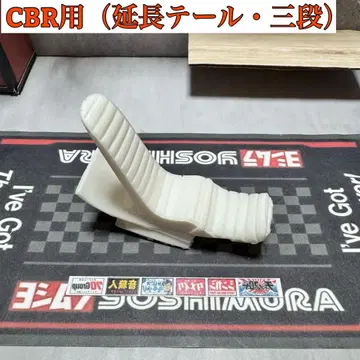 바이크 프라모델 (CBR용 삼단, 연장 테일)