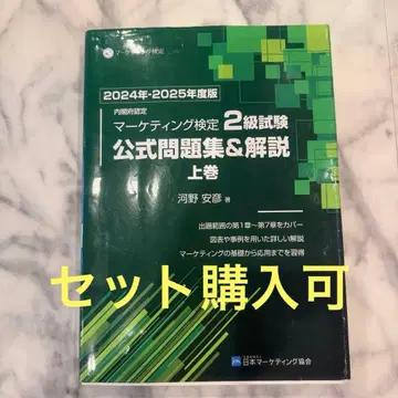 2024년-2025년도판 마케팅 검정 2급 시험 공식 문제집&해설 상권
