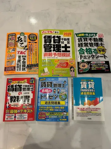 임대 부동산 관리사 교재 세트 2025 텍스트 레이와 7년