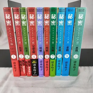 비밀 season 0 1~10권 세트 시미즈 레이코