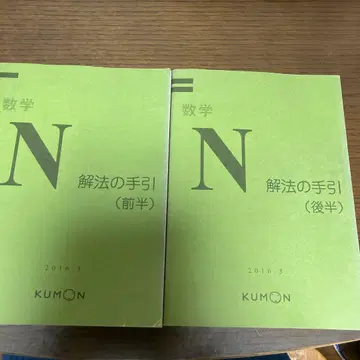 쿠몬 수학 N 해법 가이드 (전반 후반)