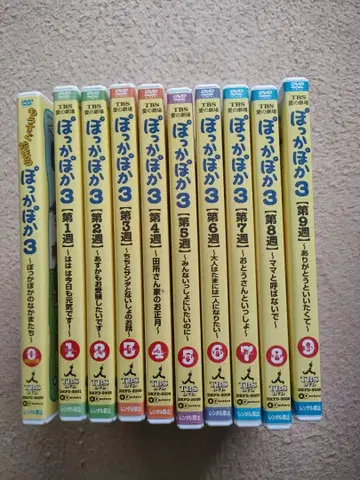 폿카폿카 3 DVD 10권 세트 애의 극장