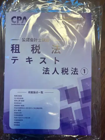 [ 최신 ] CPA 26년 목표 세법 텍스트&문제집