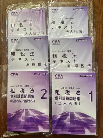 [최신] CPA 회계학원 26년 목표 조세법 텍스트&문제집