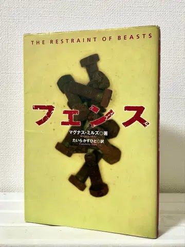 펜스 마그누스 밀즈