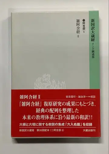 신국역대장경 인도 찬술부 아함부 5
