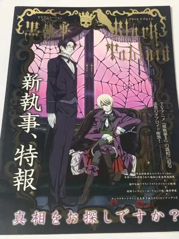 흑집사 II Black Tabloid