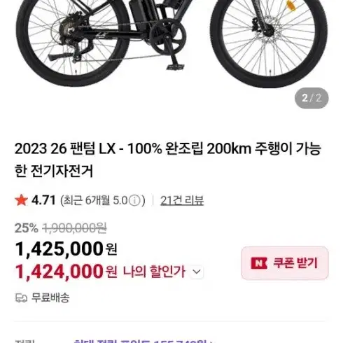 삼천리 2023 팬텀 LX 전기자전거 26인치