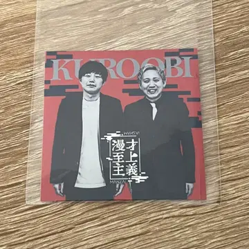 블랙 오비 스티커 만담 지상주의