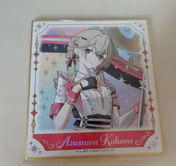 프로세카 감사제 색지 아즈사와 코하네