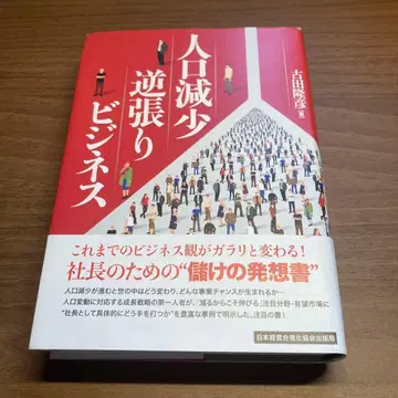 인구 감소 역발상 비즈니스