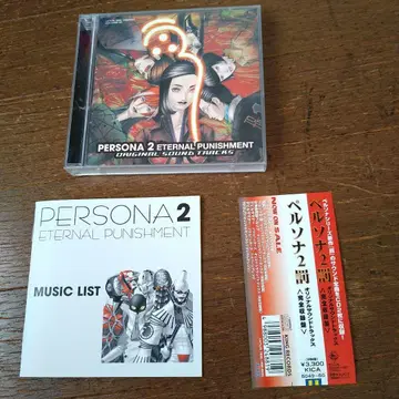 페르소나 2 의 영원 오리지널 사운드 트랙