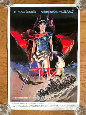 레어 포스터 아리온 아비코 요시카즈 약 46cm x 33cm