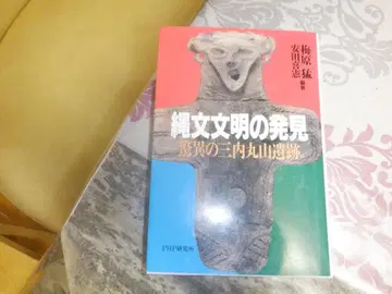 조몬 문명의 발견