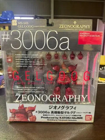 s1054 지오노그래피 #3006a 고기동형 겔구그 조니 라이덴기