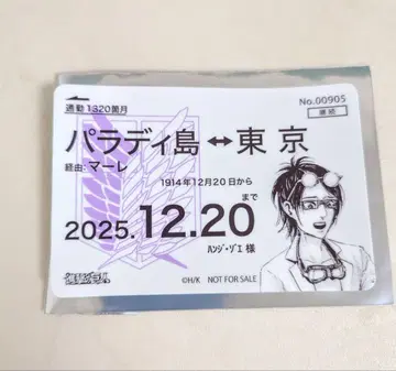 한지 도쿄역 진격의 거인 구매 혜택 스쿨 카스트 정기권풍 스티커