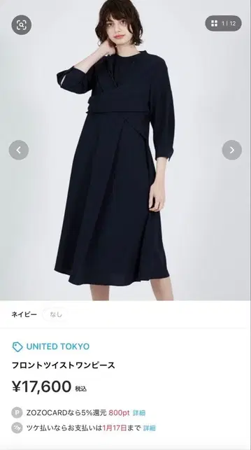 UNITED TOKYO 프론트 트위스트 원피스