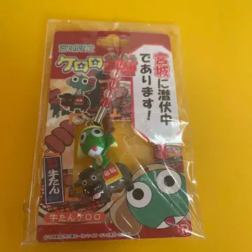 개구리 중사 케로로 스트랩 미야기 한정판 규탄 케로로