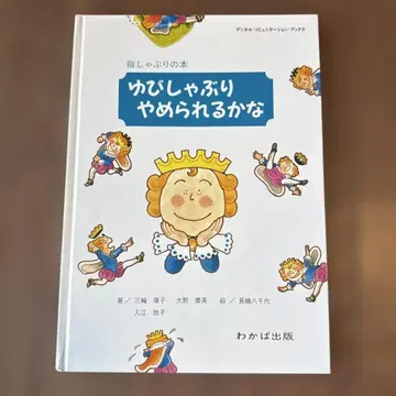 손가락 빨기 그만둘 수 있을까