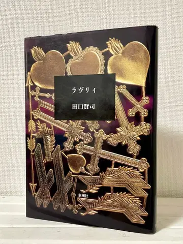 러블리 타구치 켄지