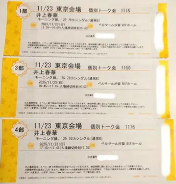 이노우에 하루카 11/23 모닝구무스메 '25 개별 토크회 3장 세트