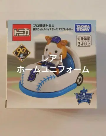 요코하마 DeNA 베이스타즈 DB.스타맨 토미카 마스코트카 홈