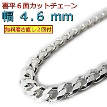 키헤이 체인 6면 컷 4.6mm 45cm~ 실버 925 키헤이 목걸이