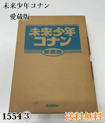 미래 소년 코난 애장판