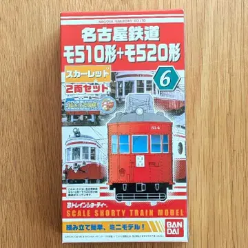 B 트레인 [ 메이테츠 모510형 모520형 스칼렛 색상 ] 2량
