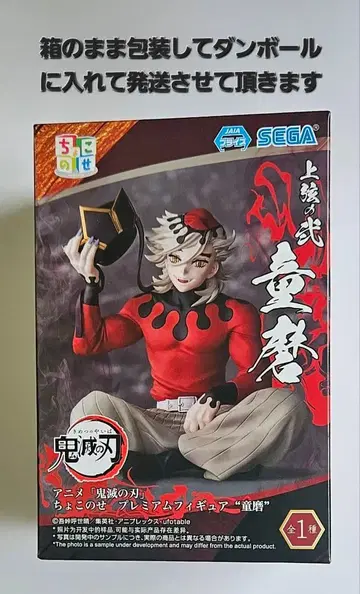 쵸코노세 프리미엄 피규어 귀멸의 칼날 도우마