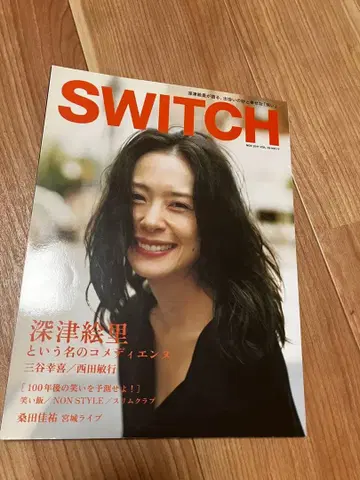 SWITCH 표지: 후카츠 에리 씨