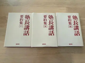 세이와주쿠 숙장 강연 1~3