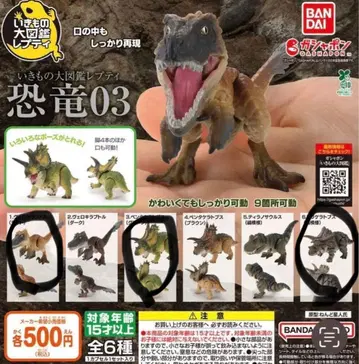 반다이 공룡 03 캡슐 토이 3종 세트