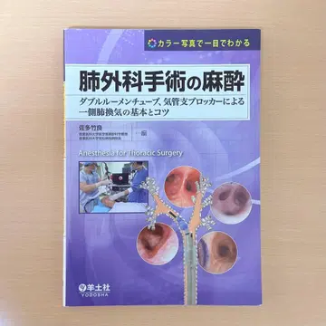 [기입 없음] 폐외과 수술의 마취