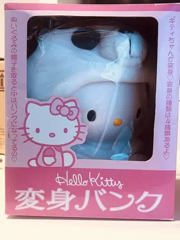 변신 뱅크 헬로키티 키구루미 팬더