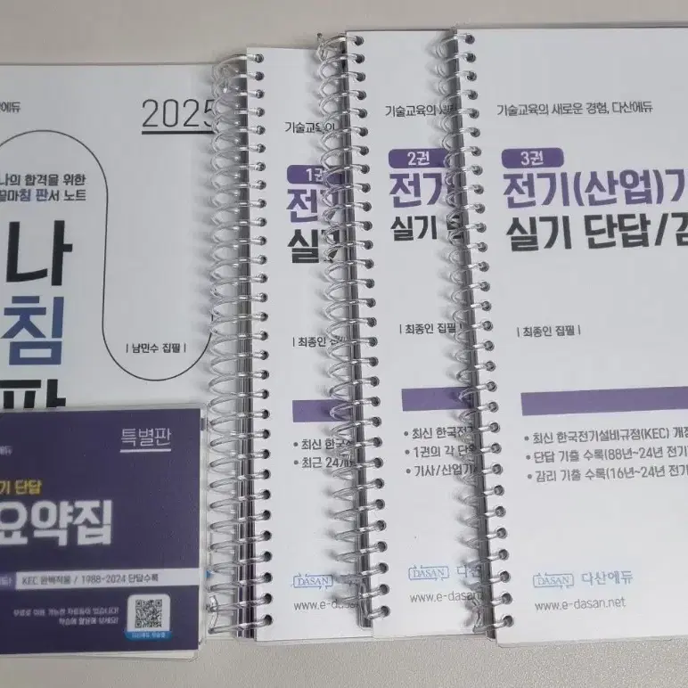 전기기사 실기 다산에듀 남민수