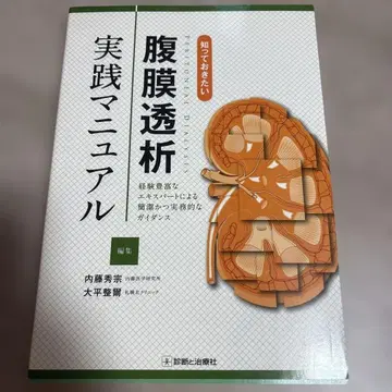 복강투석 실천 매뉴얼