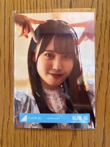 히나타자카46 마츠오 사쿠라 브로마이드 공중 부양 자동차 MV 의상