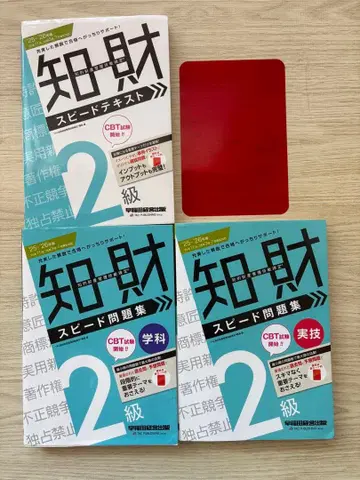 지적 재산 관리 기능 검정 스피도 텍스트 문제집 2급